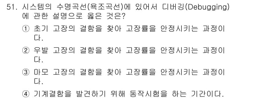 건설안전기사 2022년 51번 - 정답과 핵심 포인트를 검수 중인 기출문제