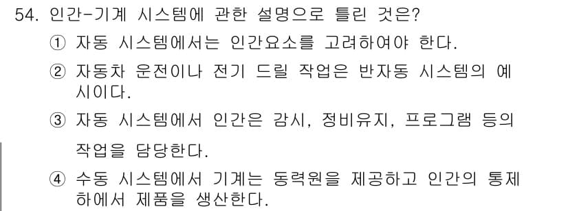 건설안전기사 2022년 54번 - 정답과 핵심 포인트를 검수 중인 기출문제