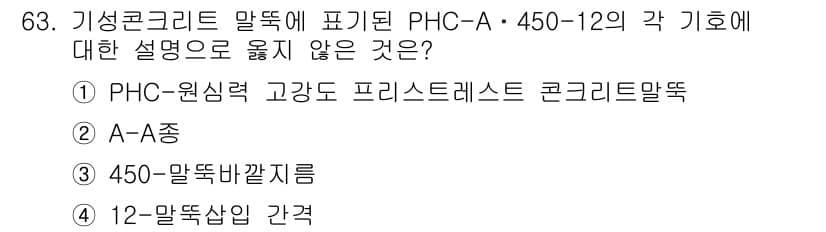 건설안전기사 2022년 63번 - 정답과 핵심 포인트를 검수 중인 기출문제