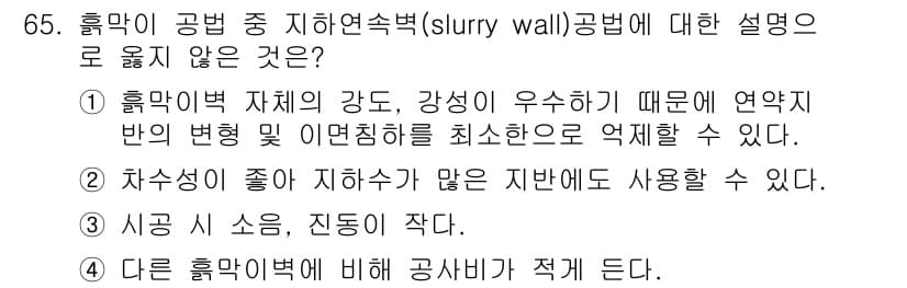 건설안전기사 2022년 65번 - 정답과 핵심 포인트를 검수 중인 기출문제