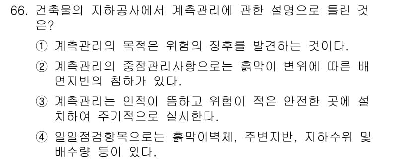 건설안전기사 2022년 66번 - 정답과 핵심 포인트를 검수 중인 기출문제