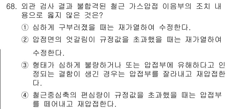 건설안전기사 2022년 68번 - 정답과 핵심 포인트를 검수 중인 기출문제