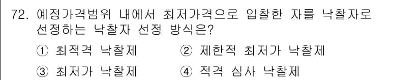 건설안전기사 2022년 72번 - 정답과 핵심 포인트를 검수 중인 기출문제