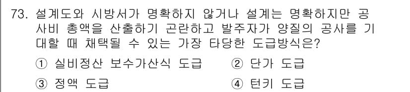건설안전기사 2022년 73번 - 정답은 1번 심리정산 보상사고 산출 도금입니다. 이는 설계 및 시방서와 ... 에 관한 핵심 기출문제