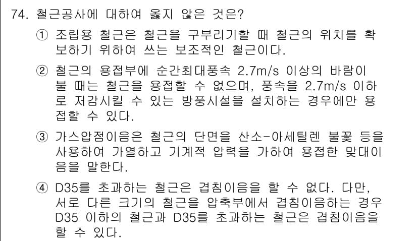 건설안전기사 2022년 74번 - . 

이 유는 철골 구조물에 대한 규정으로, 배면의 위치를 확인하기 위... 에 관한 핵심 기출문제