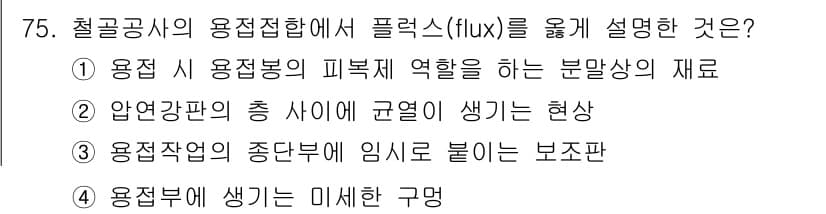 건설안전기사 2022년 75번 - 정답과 핵심 포인트를 검수 중인 기출문제