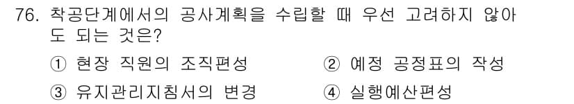 건설안전기사 2022년 76번 - 정답과 핵심 포인트를 검수 중인 기출문제