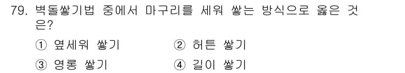 건설안전기사 2022년 79번 - 정답과 핵심 포인트를 검수 중인 기출문제