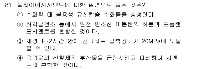 건설안전기사 2022년 81번 - 정답과 핵심 포인트를 검수 중인 기출문제