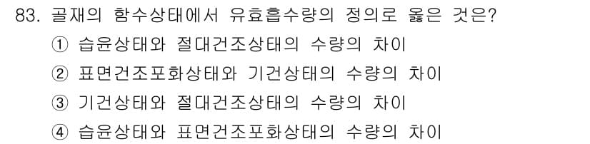건설안전기사 2022년 83번 - 정답과 핵심 포인트를 검수 중인 기출문제