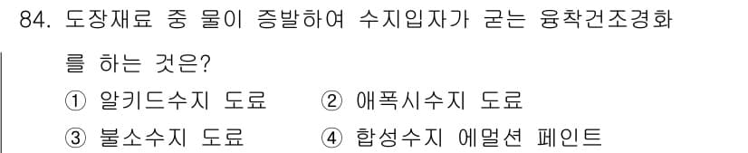 건설안전기사 2022년 84번 - 정답과 핵심 포인트를 검수 중인 기출문제