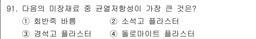 건설안전기사 2022년 91번 - 정답과 핵심 포인트를 검수 중인 기출문제