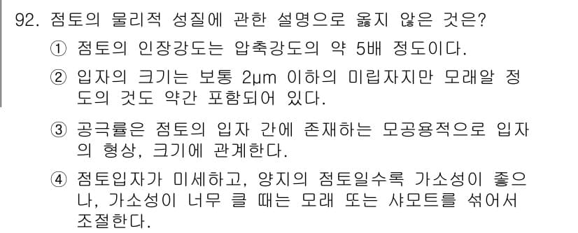 건설안전기사 2022년 92번 - 정답과 핵심 포인트를 검수 중인 기출문제