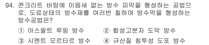 건설안전기사 2022년 94번 - 정답과 핵심 포인트를 검수 중인 기출문제