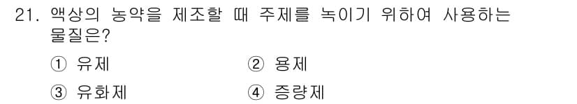 산림기사 2022년 21번 - 정답과 핵심 포인트를 검수 중인 기출문제
