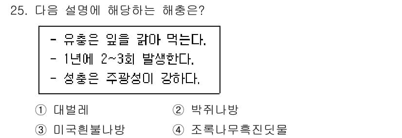 산림기사 2022년 25번 - 정답과 핵심 포인트를 검수 중인 기출문제