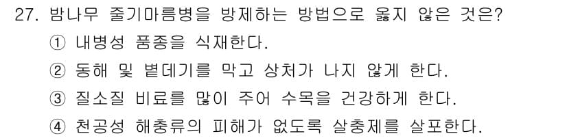 산림기사 2022년 27번 - 정답과 핵심 포인트를 검수 중인 기출문제