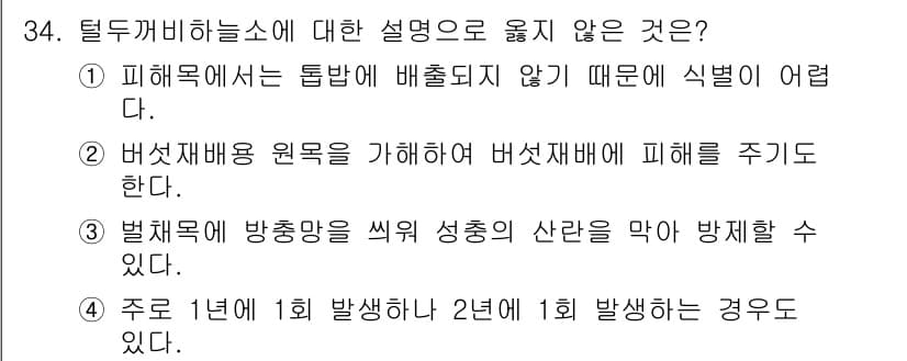 산림기사 2022년 34번 - 정답과 핵심 포인트를 검수 중인 기출문제