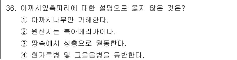 산림기사 2022년 36번 - 정답과 핵심 포인트를 검수 중인 기출문제