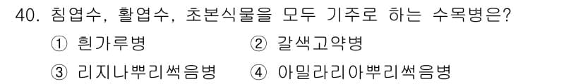 산림기사 2022년 40번 - 정답과 핵심 포인트를 검수 중인 기출문제