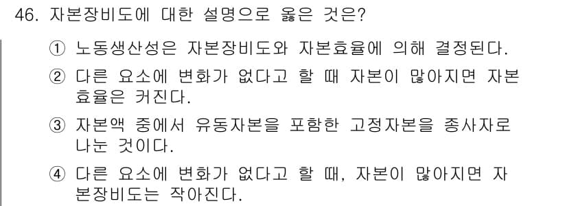 산림기사 2022년 46번 - 정답과 핵심 포인트를 검수 중인 기출문제