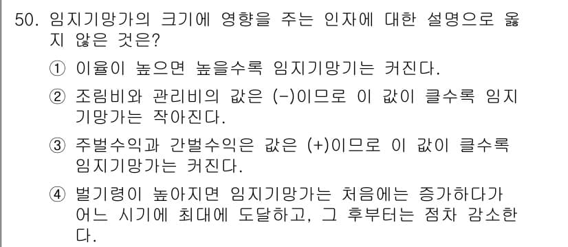 산림기사 2022년 50번 - 정답과 핵심 포인트를 검수 중인 기출문제