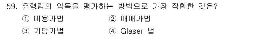 산림기사 2022년 59번 - 정답과 핵심 포인트를 검수 중인 기출문제