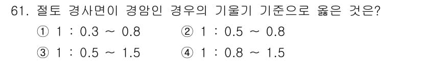 산림기사 2022년 61번 - 정답과 핵심 포인트를 검수 중인 기출문제