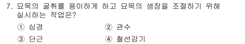 산림기사 2022년 7번 - 정답과 핵심 포인트를 검수 중인 기출문제