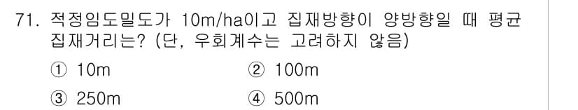 산림기사 2022년 71번 - 정답과 핵심 포인트를 검수 중인 기출문제