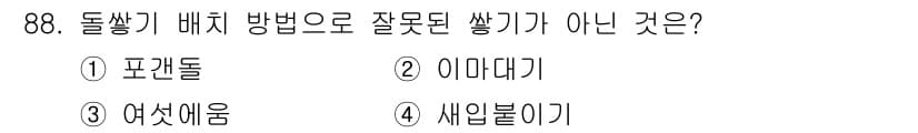 산림기사 2022년 88번 - 정답과 핵심 포인트를 검수 중인 기출문제