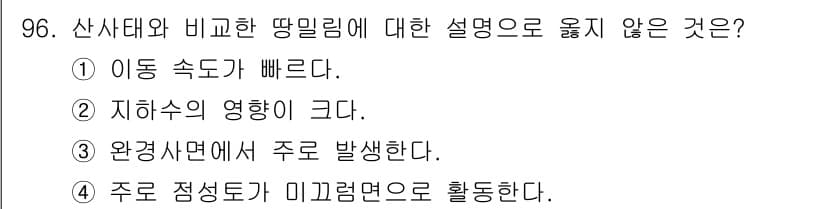 산림기사 2022년 96번 - 정답과 핵심 포인트를 검수 중인 기출문제