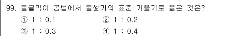 산림기사 2022년 99번 - 정답과 핵심 포인트를 검수 중인 기출문제