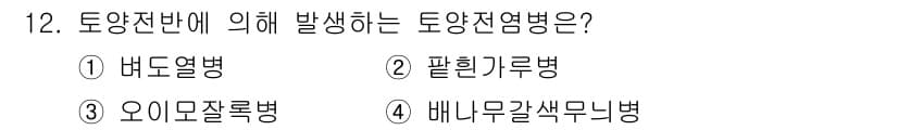 식물보호기사 2022년 12번 - 정답은 3번 오이모잠록병입니다. 이 병은 토양전염성이 있으며, 특정한 토... 에 관한 핵심 기출문제