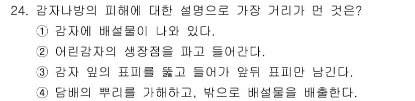 식물보호기사 2022년 24번 - 정답과 핵심 포인트를 검수 중인 기출문제