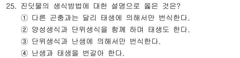 식물보호기사 2022년 25번 - 정답과 핵심 포인트를 검수 중인 기출문제