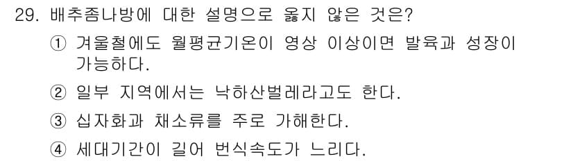 식물보호기사 2022년 29번 - 정답과 핵심 포인트를 검수 중인 기출문제