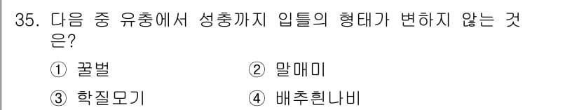 식물보호기사 2022년 35번 - 정답과 핵심 포인트를 검수 중인 기출문제