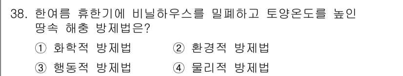 식물보호기사 2022년 38번 - 정답과 핵심 포인트를 검수 중인 기출문제