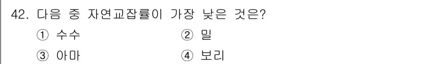 식물보호기사 2022년 42번 - 정답과 핵심 포인트를 검수 중인 기출문제