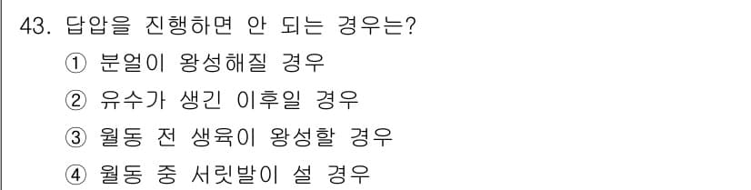 식물보호기사 2022년 43번 - 유수가 생긴 이후에는 응답이 불가능하므로, 이는 실질적인 보호 조치가 이... 에 관한 핵심 기출문제