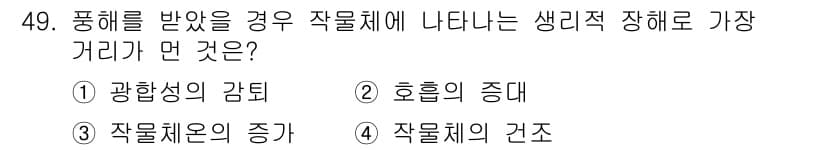 식물보호기사 2022년 49번 - 정답과 핵심 포인트를 검수 중인 기출문제