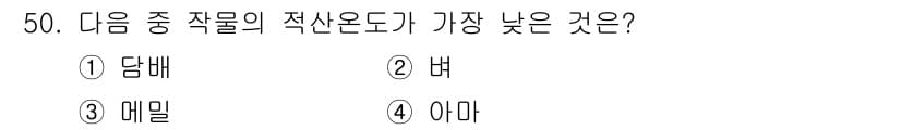 식물보호기사 2022년 50번 - 정답과 핵심 포인트를 검수 중인 기출문제