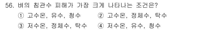 식물보호기사 2022년 56번 - 정답과 핵심 포인트를 검수 중인 기출문제