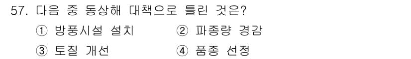 식물보호기사 2022년 57번 - 정답과 핵심 포인트를 검수 중인 기출문제
