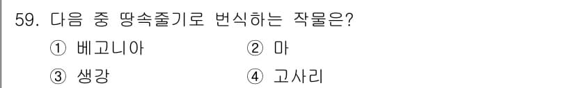 식물보호기사 2022년 59번 - 정답과 핵심 포인트를 검수 중인 기출문제
