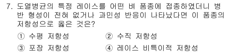 식물보호기사 2022년 7번 - 도열병균의 특징은 숙주에 대한 특정한 반응을 나타낸다. 병원성이 전혀 없... 에 관한 핵심 기출문제