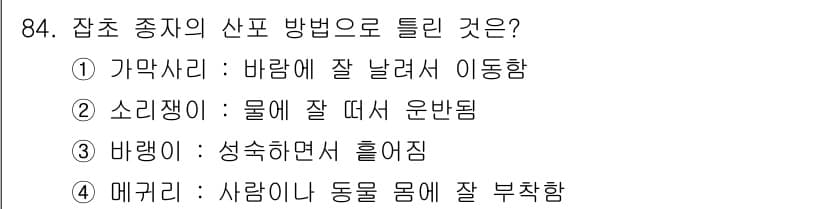 식물보호기사 2022년 84번 - 정답과 핵심 포인트를 검수 중인 기출문제