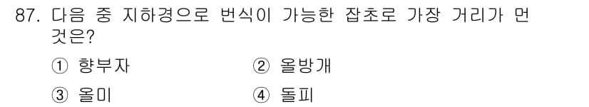식물보호기사 2022년 87번 - 정답과 핵심 포인트를 검수 중인 기출문제
