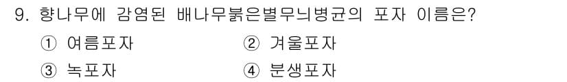 식물보호기사 2022년 9번 - 정답과 핵심 포인트를 검수 중인 기출문제